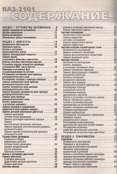 ВАЗ-2101-2102. Руководство по эксплуатации, техническому обслуживанию и ремонту. - фото 2
