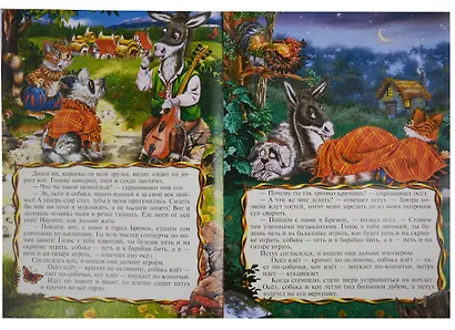 Бременские музыканты (мМирСокр) Гримм - фото 5