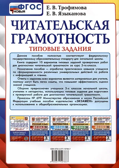 Читательская грамотность. 3 класс. Типовые задания. 10 вариантов - фото 2