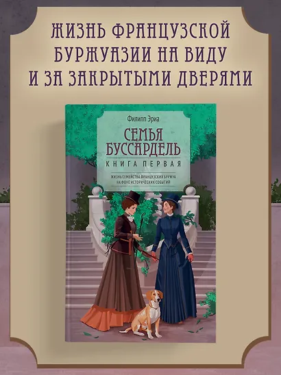 Семья Буссардель - фото 4