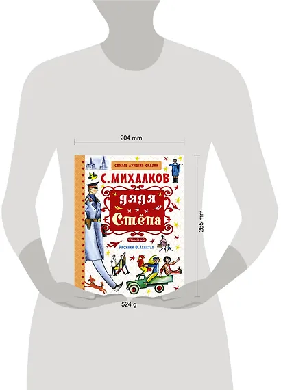 Дядя Стёпа - фото 3