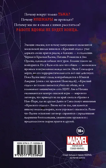 Черная Вдова: "Возмездие" : фантастический роман - фото 2