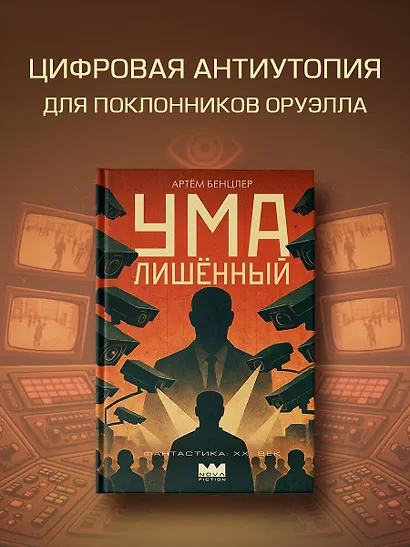 Умалишенный - фото 3