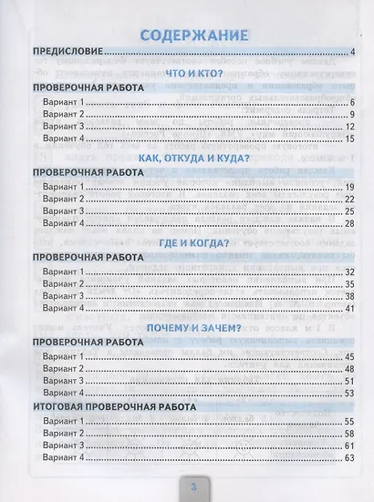 Окружающий мир. Проверочные работы. 1 класс. К учебнику А.А. Плешакова "Окружающий мир. 1 класс. В 2-х частях" - фото 2