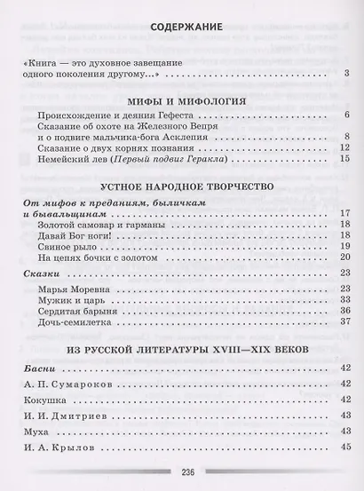 Литература. Читаем, думаем, спорим. 5 класс. Дидактические материалы - фото 2
