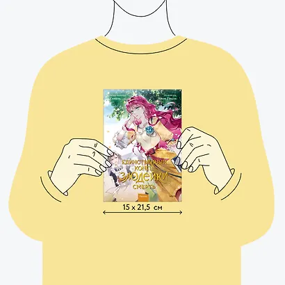 Единственный конец злодейки - смерть. Том 2 (Смерть - единственный конец для злодейки / Villains Are Destined to Die). Манхва - фото 7