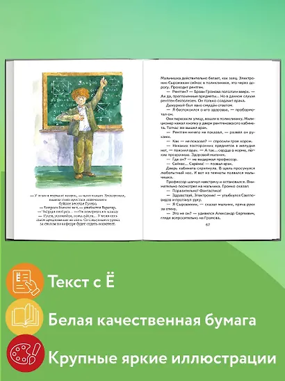 Приключения Электроника (ил. А. Крысова) - фото 5