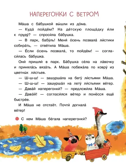 Весь год. Рассказы-невелички для первого чтения - фото 6