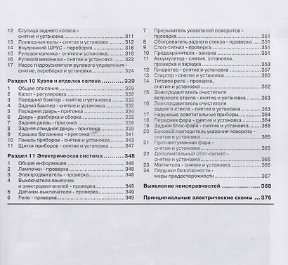 Toyota Avensis. Руководство по ремонту и эксплуатации. Бензиновые двигатели. Дизельные двигатели. Выпуск с 2003 года - фото 4