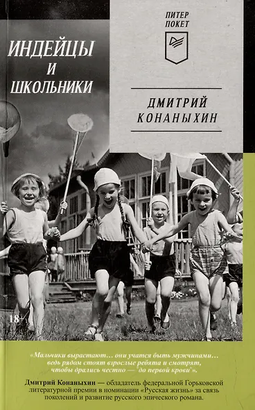 Комплект: Индейцы и школьники+Студенты и совсем взрослые люди+Тонкая зеленая линия (комплект из 3-х книг) - фото 2