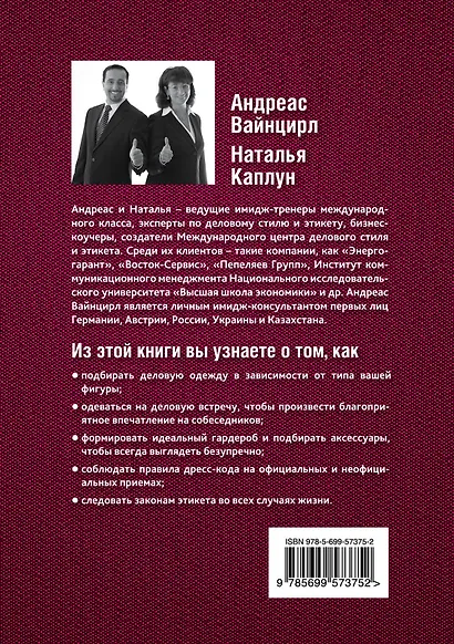 Имидж деловой женщины - фото 2