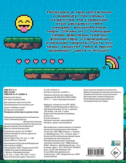 Раскраска антистресс в ретро стиле - фото 2