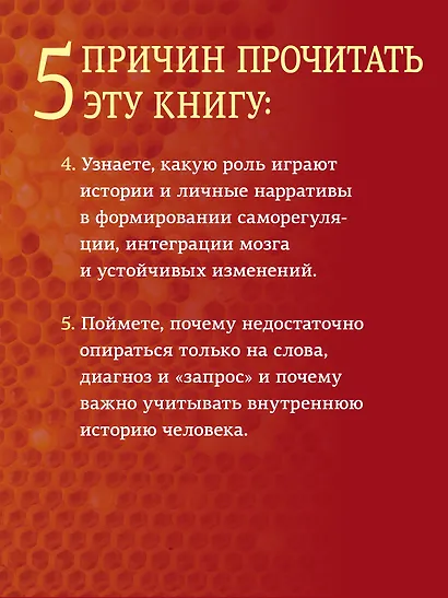 Почему психотерапия работает? Как разум меняет мозг - фото 7