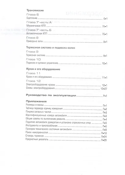 Volvo V70 S80 Модели с бенз. и диз. двигателями Ремонт и тех. обслуживание… (м) - фото 3