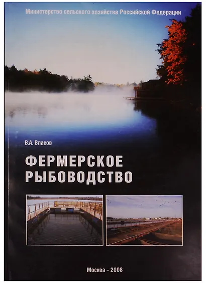 Фермерское рыбоводство - фото 5