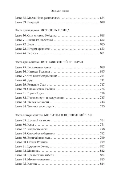 Лебединая песнь - фото 6