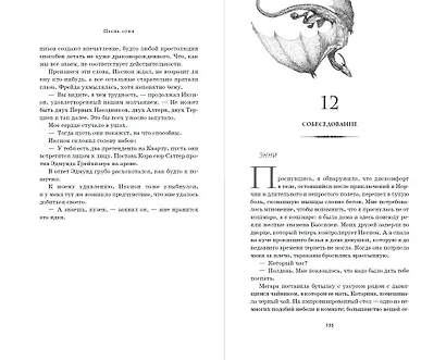 Песнь огня - фото 7