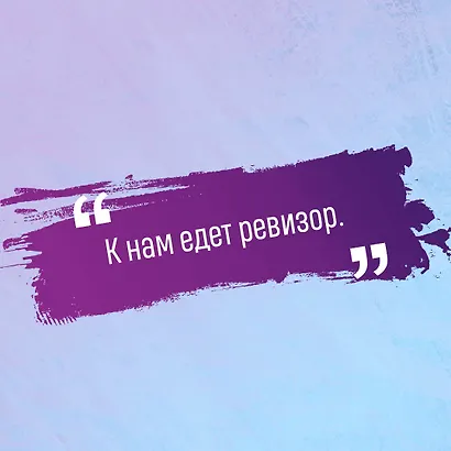Ревизор - фото 6