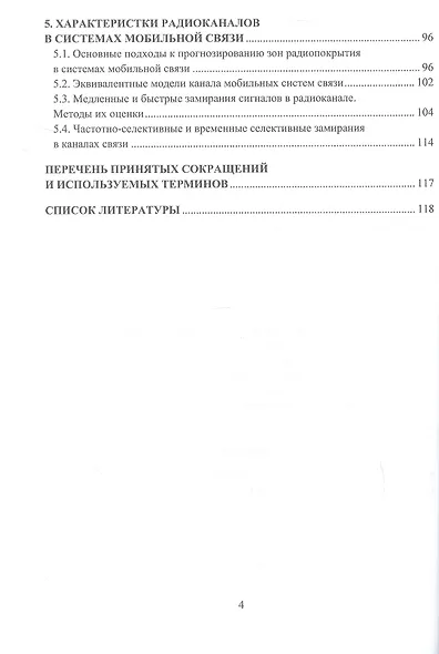 Теоретические основы передачи информации в системах беспроводной связи с кодовым разделением каналов. Учебное пособие - фото 4