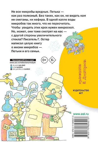 Петька-микроб - фото 2