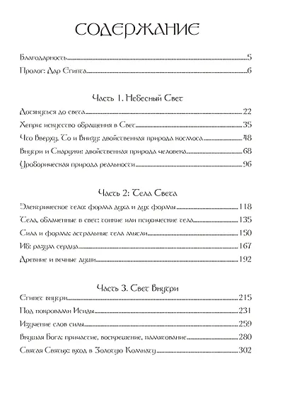 Сны Исиды. Духовные странствия женщины - фото 2