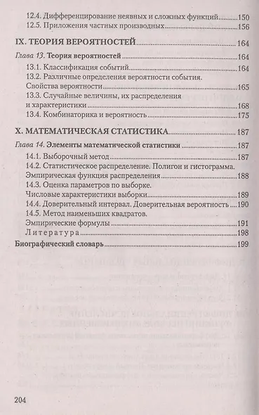 Основы высшей математики Пособие для студентов вузов (м) Гусак - фото 4