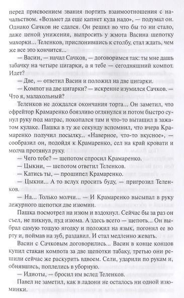 На войне как на войне - фото 5