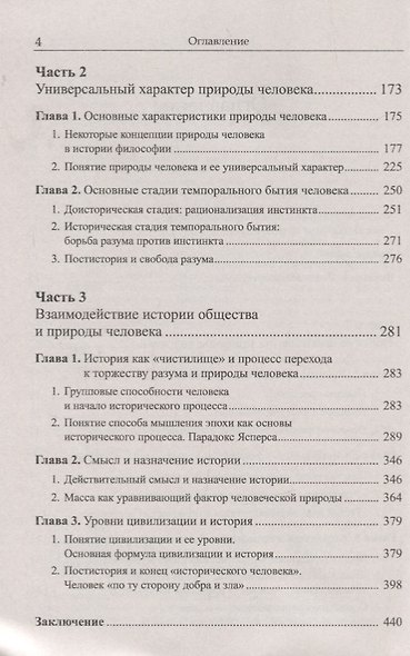 Природа человека и смысл истории - фото 3