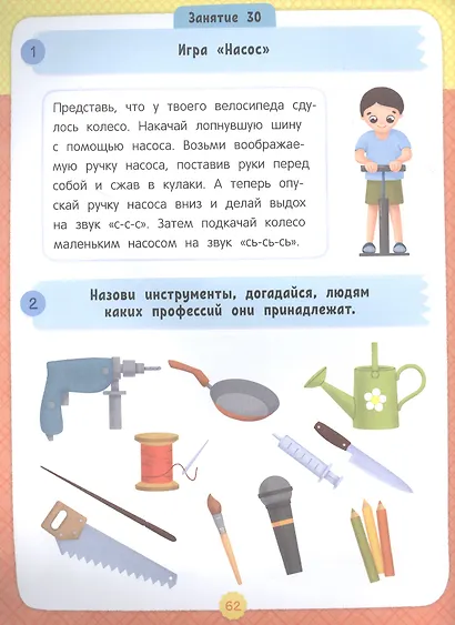 Развитие за 15 минут. Речь - фото 2