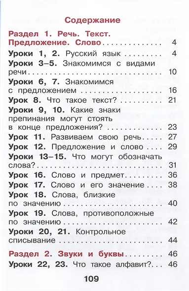 Русский язык. 1 класс. Учебное пособие - фото 2