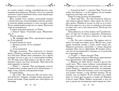 Таня Гроттер и проклятие некромага - фото 9