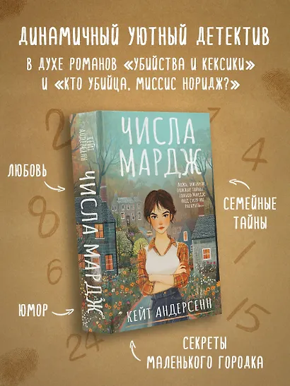Числа Мардж - фото 4