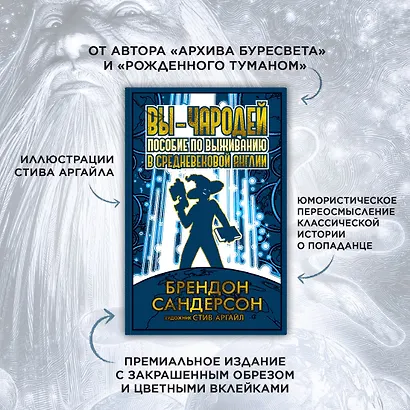 Вы - чародей. Пособие по выживанию в средневековой Англии - фото 4