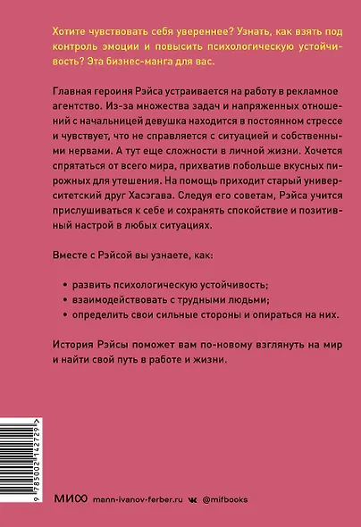 Почему Рэйса в стрессе? Как справиться с эмоциями на работе, найти себя и раскрыть свой потенциал - фото 2