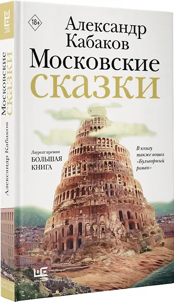 Московские сказки - фото 3