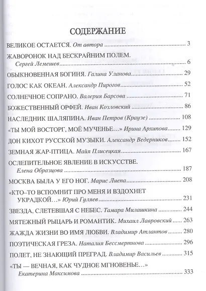 Гении русской музыкальной сцены - фото 2