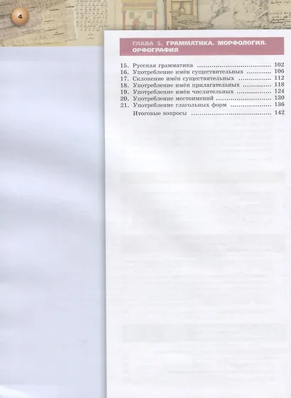 Чердаков. Русский язык. 10 класс.  Базовый уровень. Учебник. - фото 3