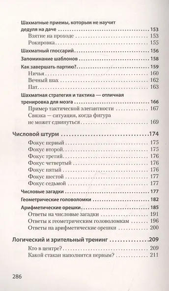 Держи мозг в тонусе. Скандинавская методика тренировки интеллекта (#экопокет) - фото 5