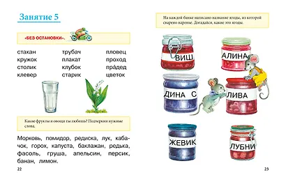 Учимся читать - фото 7