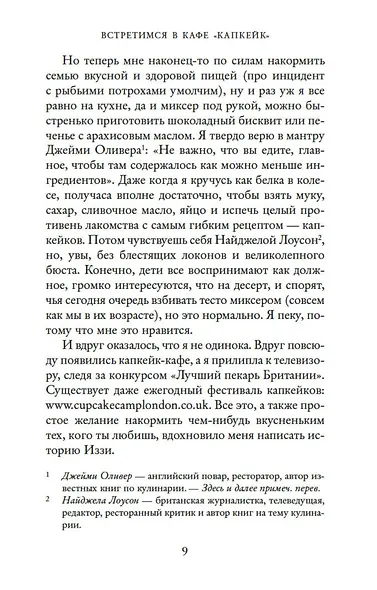 Встретимся в кафе "Капкейк" - фото 11