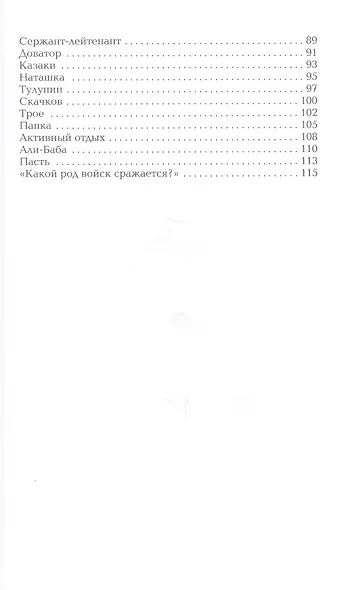 Московская битва. 1941–1942: рассказы для детей - фото 3