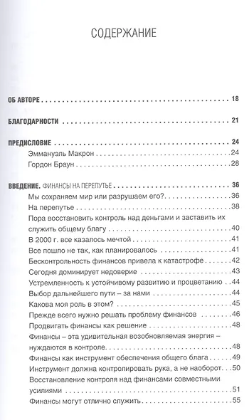 Финансы спасут мир? - фото 2