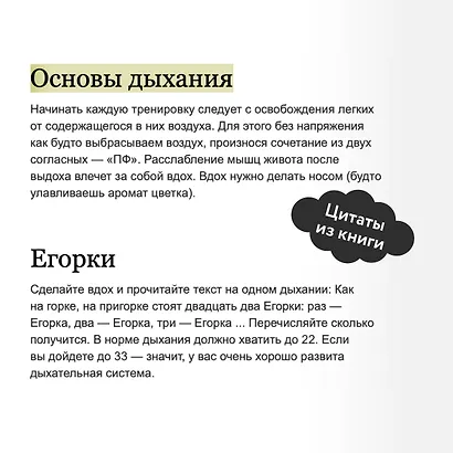 Речевое обаяние. Улучшить речь за 10 минут в день - фото 7