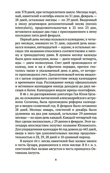 О времена, о нравы! Речи 80–63 гг. до н. э. - фото 11