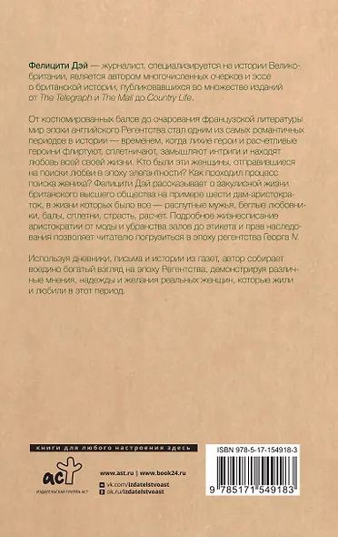 Эпоха Регентства. Любовные интриги при британском дворе - фото 2
