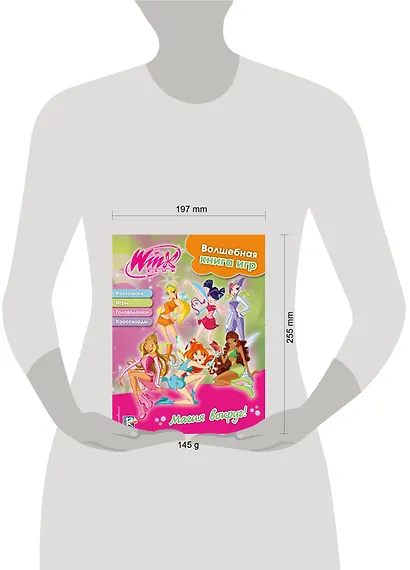Winx. Магия вокруг! Волшебная книга игр - фото 14