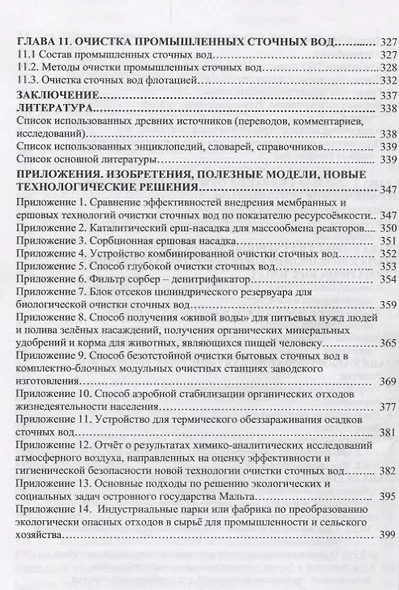 Водоотведение - фото 5