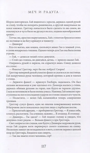 Меч и Радуга. Сага о Хелоте из Лангедока - фото 5