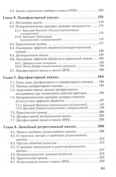 Анализ данных на компьютере. Учебное пособие - фото 4