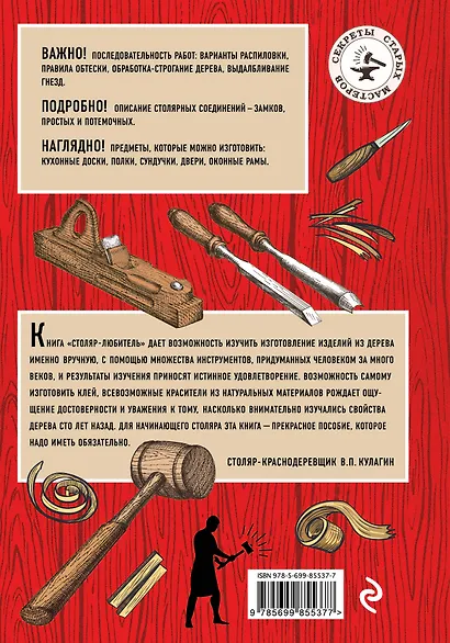 Столяр-любитель - фото 2